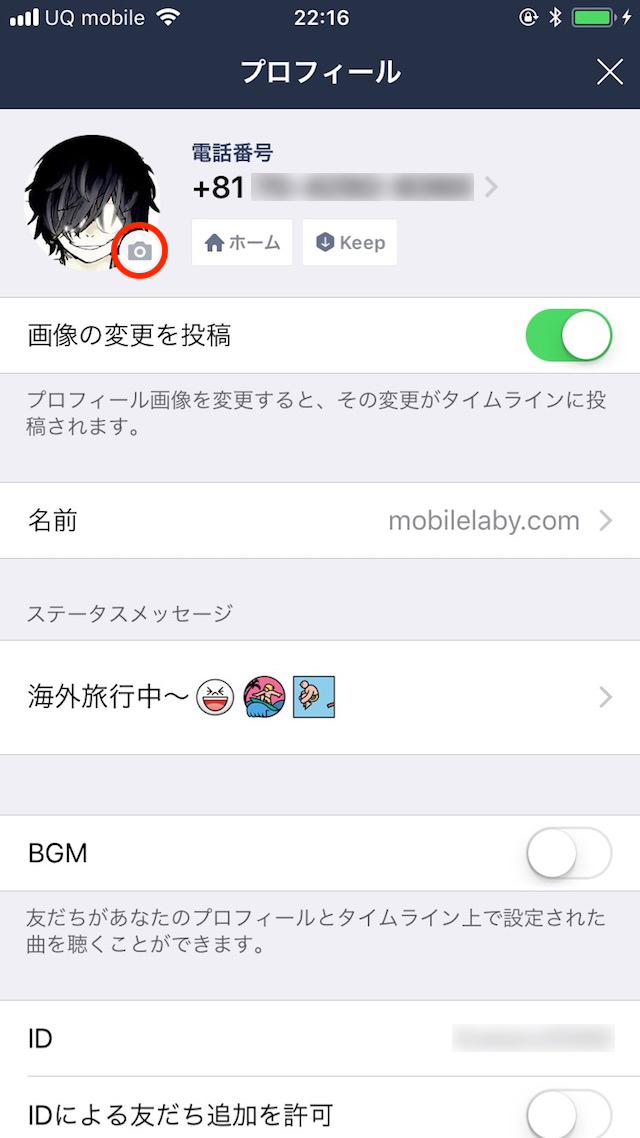 Lineでプロフィールを設定 変更する方法 画像 音楽 Bgmなど