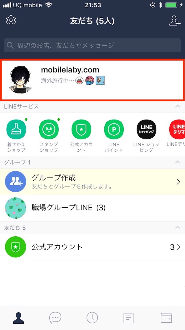 Lineでプロフィールを設定 変更する方法 画像 音楽 Bgmなど