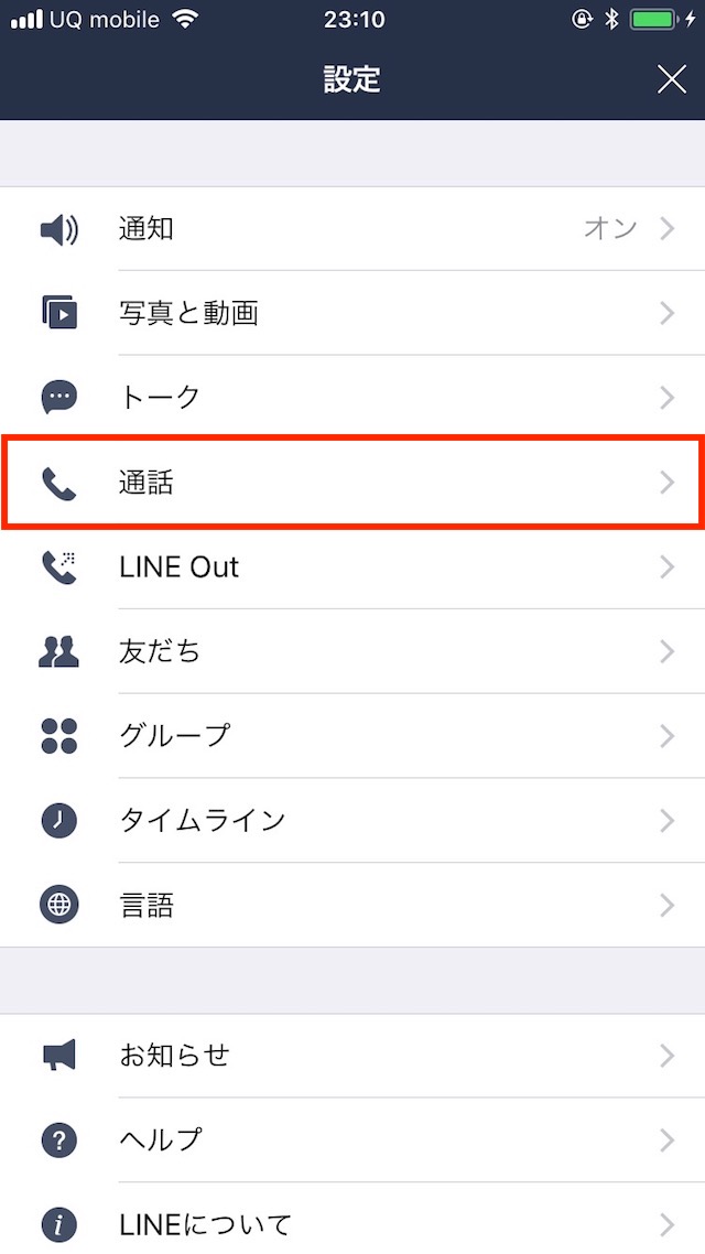 「ニュース」タブを「通話」タブに変更する- iPhone版「LINE」の変更方法