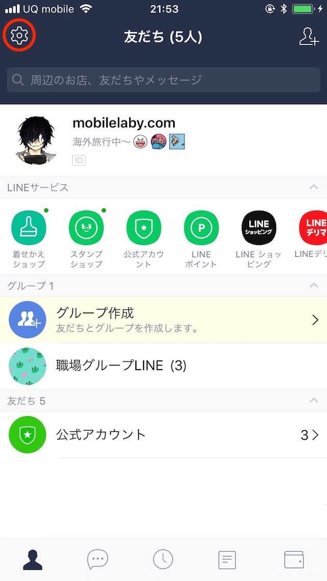 Lineでgifアニメの作成 送り方 保存する方法を解説