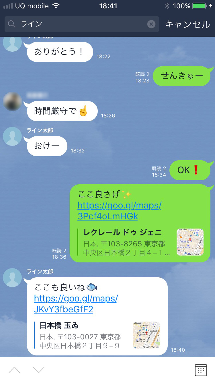 Lineでトークを検索する方法 キーワード カレンダー日付でメッセージを検索