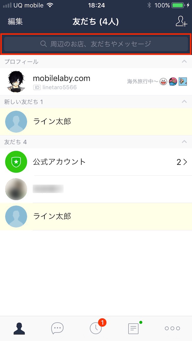 Lineでトークを検索する方法 キーワード カレンダー日付でメッセージを検索