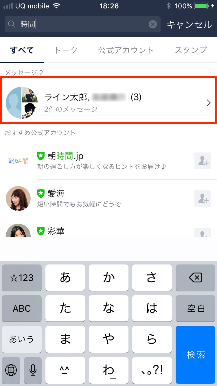 Lineでトークを検索する方法 キーワード カレンダー日付でメッセージを検索