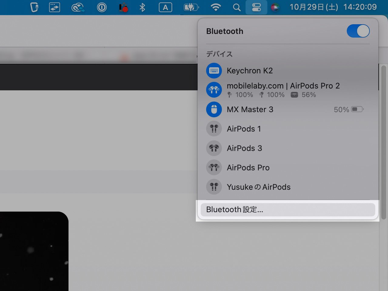 MacとAirPodsを接続した状態で、メニューバーのコントロールセンターをクリックして「Bluetooth」をクリックします