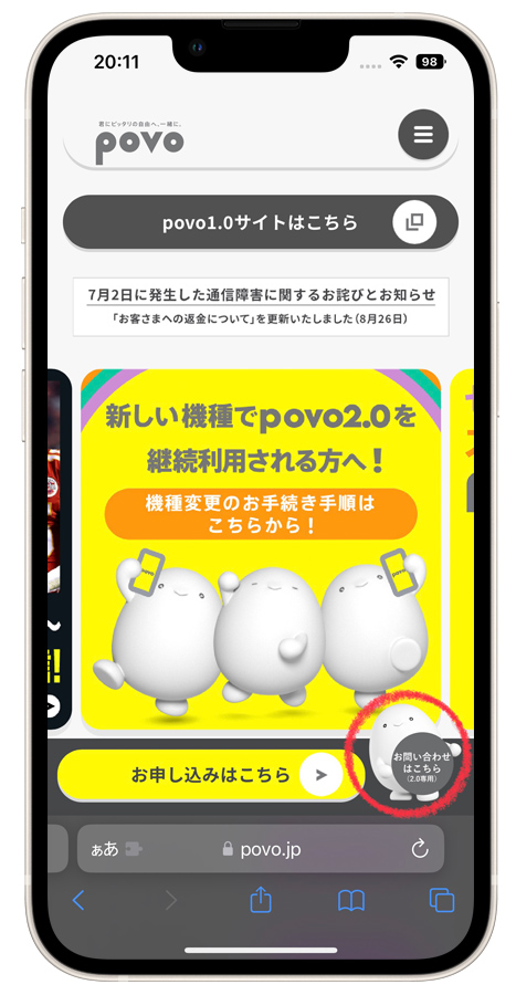 povo 2.0のチャットにアクセス