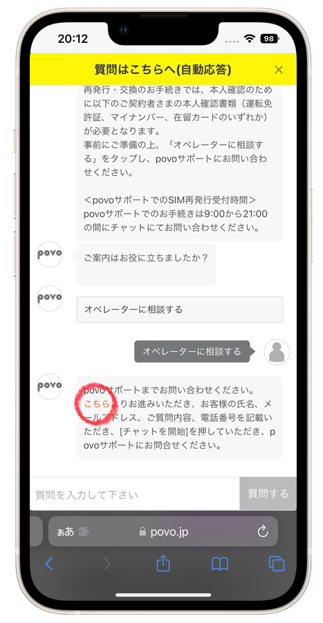 オペレーターに相談する