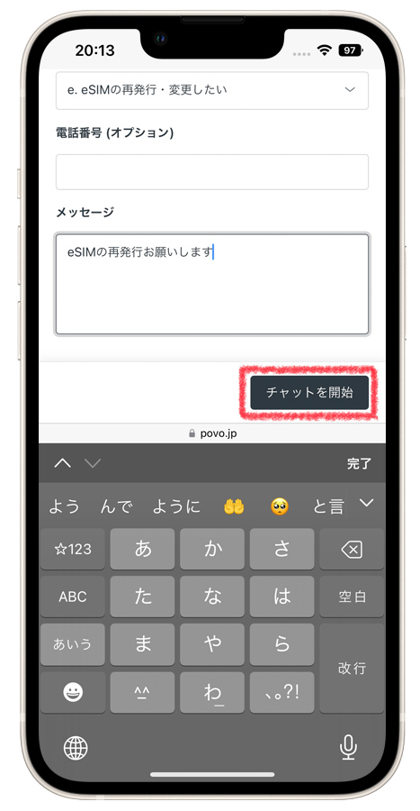 チャットの開始