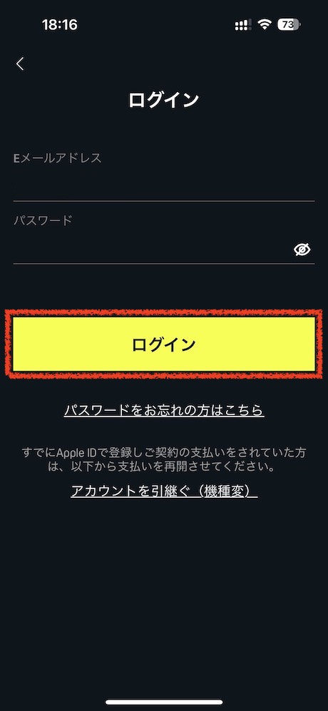 「申し込み済みですか？ログイン」をタップします