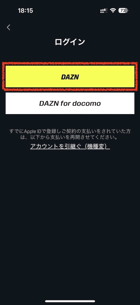 「申し込み済みですか？ログイン」をタップします