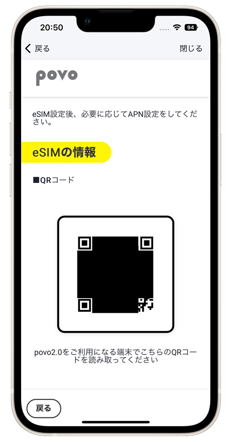eSIMのダウンロード