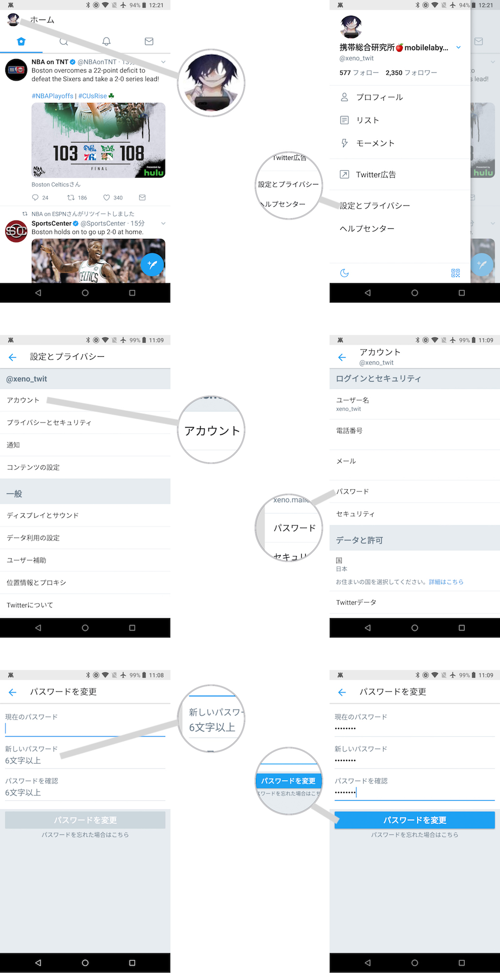 Twitterのパスワードを変更する方法