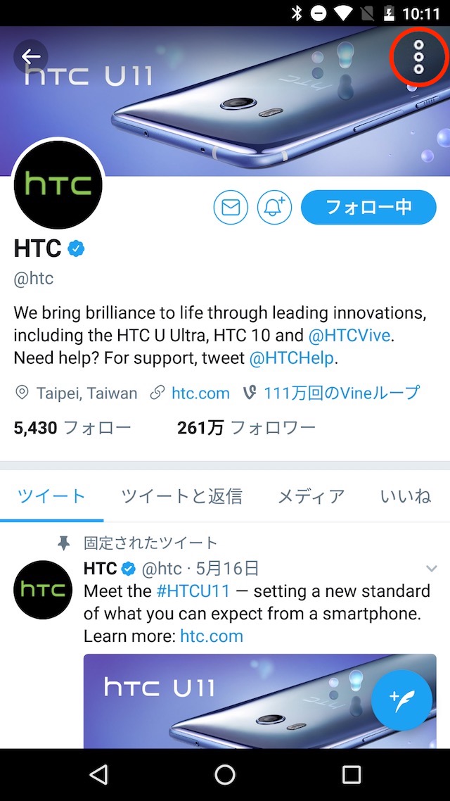 Androidでリツイートを非表示にする
