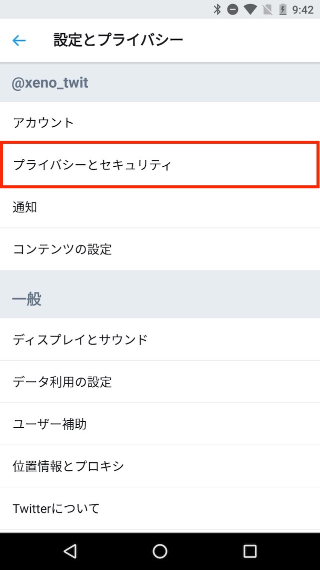 対策その1:「おすすめユーザー」に表示されないよう設定を変更する - Androidで設定を変更する