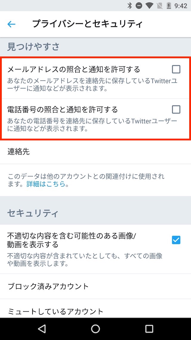 対策その1:「おすすめユーザー」に表示されないよう設定を変更する - Androidで設定を変更する