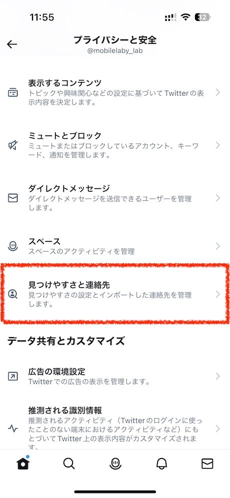 Twitterのアカウントはどうしてバレる バレない方法は