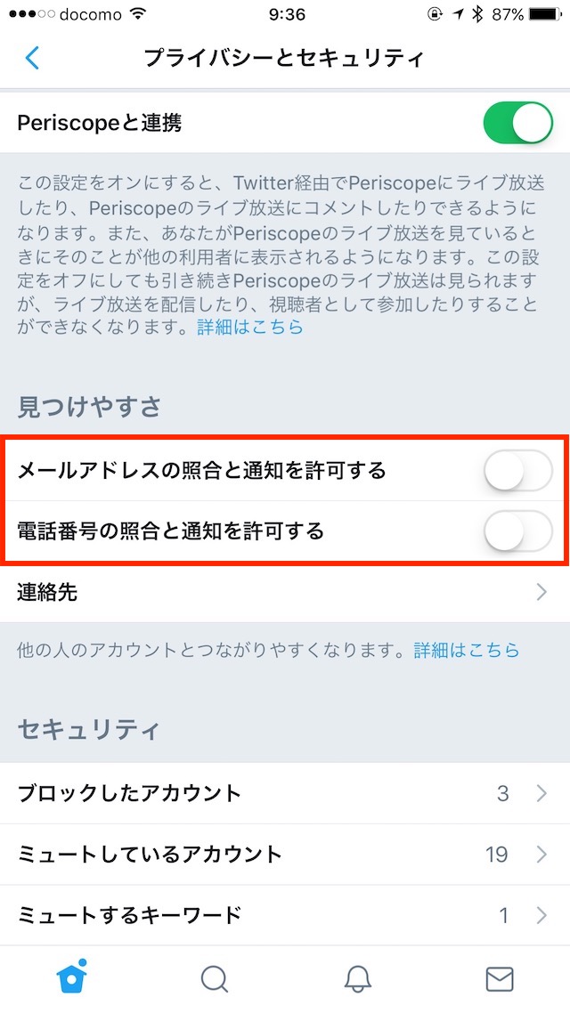対策その1:「おすすめユーザー」に表示されないよう設定を変更する - iPhone/iPadで設定を変更する