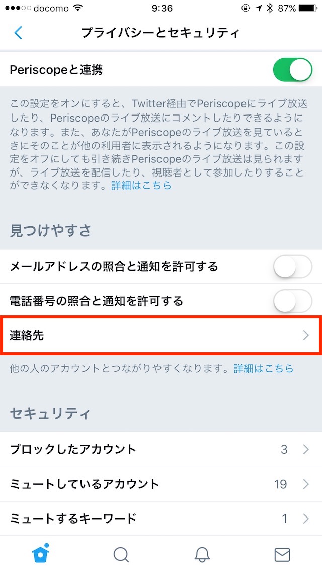 対策その2:アップロードした連絡先を削除する - iPhone/iPadで設定を変更する