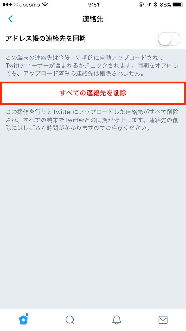 対策その2:アップロードした連絡先を削除する - iPhone/iPadで設定を変更する