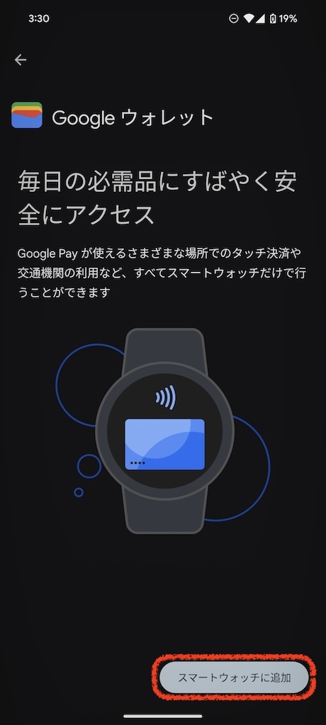 Pixel Watchアプリを起動します