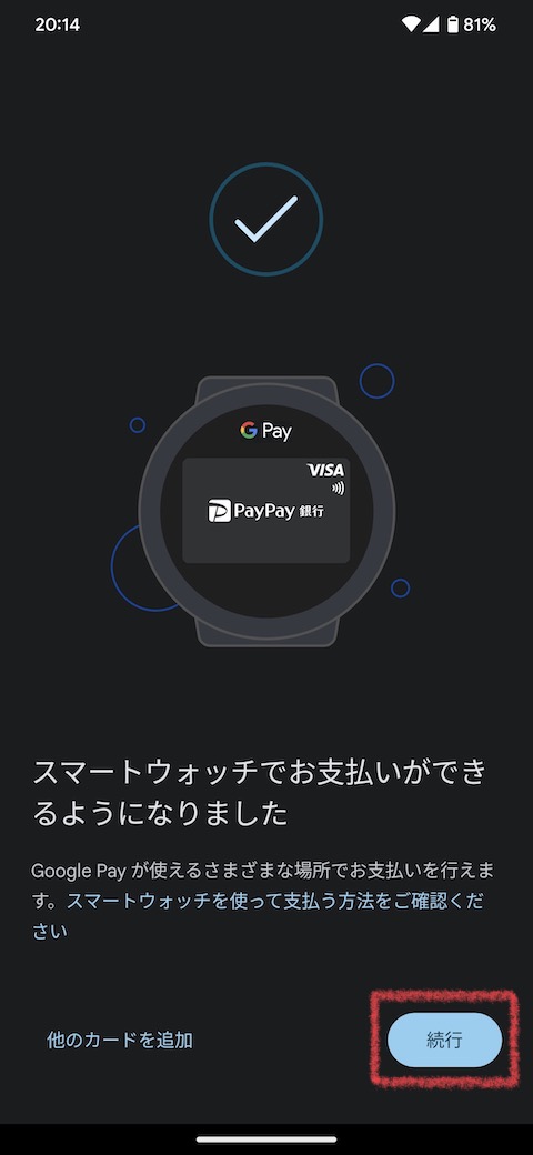 スマートフォンでPixel Watchアプリを起動して「Google」に進みます