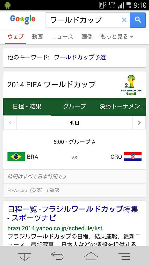 ワールドカップでGoogle検索