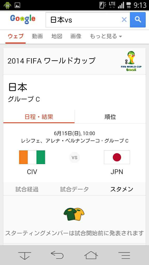 日本の試合日程も見られる