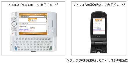 ウィルコム、mixiモバイルを公式コンテンツに。
