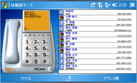 EM・ONEでも通話ができるソフトウェア