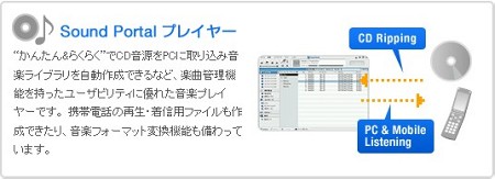 携帯電話にネット経由で音楽が転送できるサービス。