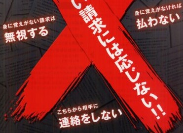 中国地方に架空請求メールが集中