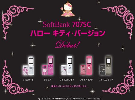 ハロー・キティケータイを5月14日にオンラインショップで予約開始