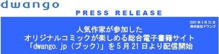 ドワンゴが人気作家が参加した「dwango.jp(ブック)」をスタート