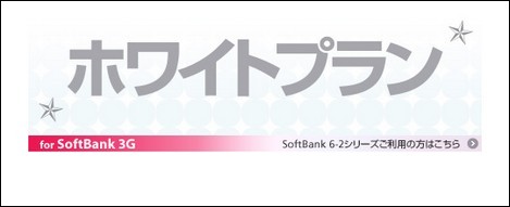 京都地裁、ソフトバンクの途中解約金は合法と判決。