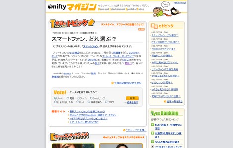 @niftyマガジンにリンクされました♪