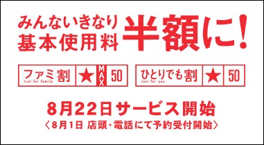 NTTドコモがauに対抗して割引内容を変更。