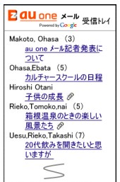 au、容量2GBの「au oneメール」開始。