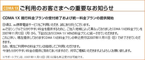 auがプランをWINに一本化。