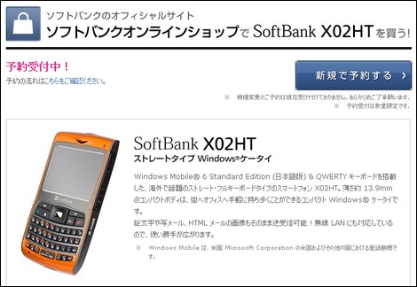 X02HTの先行予約受付を開始。