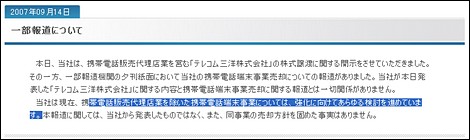 三洋電機、携帯電話事業から撤退、一転して継続。