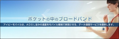 アイピーモバイルが事業開始前に撤退か?