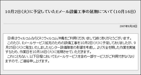 ウィルコムのEメール設備工事を延期。