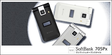 ソフトバンクモバイル、705Pxを発売。