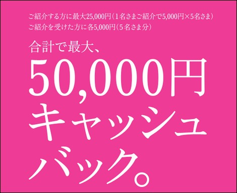 ソフトバンク、友達の紹介で最大5万円のキャッシュバック。