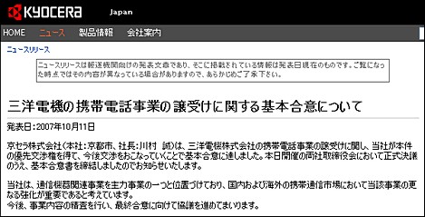三洋電機、携帯事業撤退から撤退へ。
