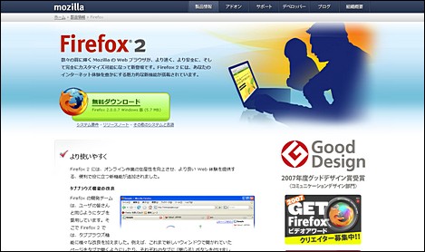 携帯電話で動作するFirefoxが開発へ。