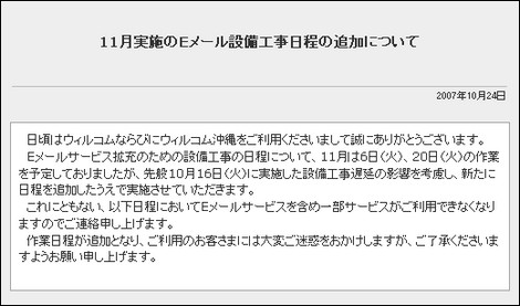ウィルコム、再度Eメールサービスの設備工事。