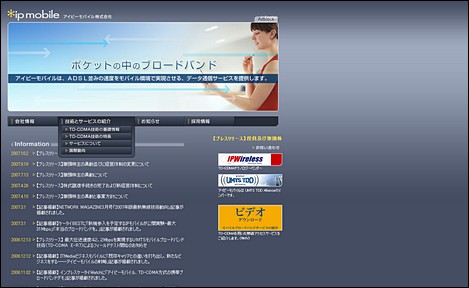 アイピーモバイルが自己破産。