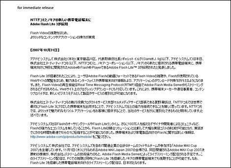 NTTドコモ、905iシリーズにFlash Lite 3を搭載か