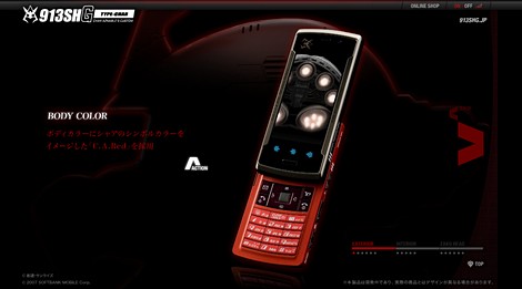 シャア専用ケータイの予約特典版が完売!