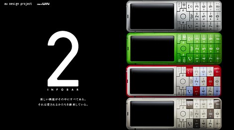 au、INFOBAR2を12月1日に発売!